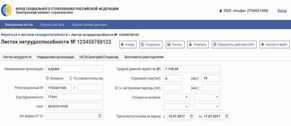 Электронный больничный лист купить в Санкт-Петербурге