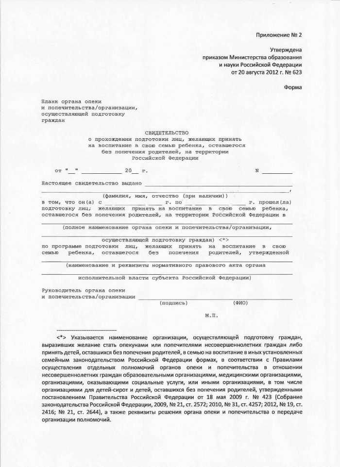 Купить сертификат приемных родителей официально в Санкт-Петербурге